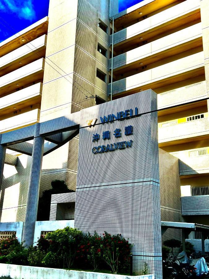 Ferienwohnung ウィンベル沖縄名護コーラルビュー Agarii Exterior foto